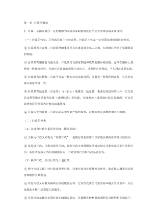 应松年《行政法与行政诉讼法》第二版笔记