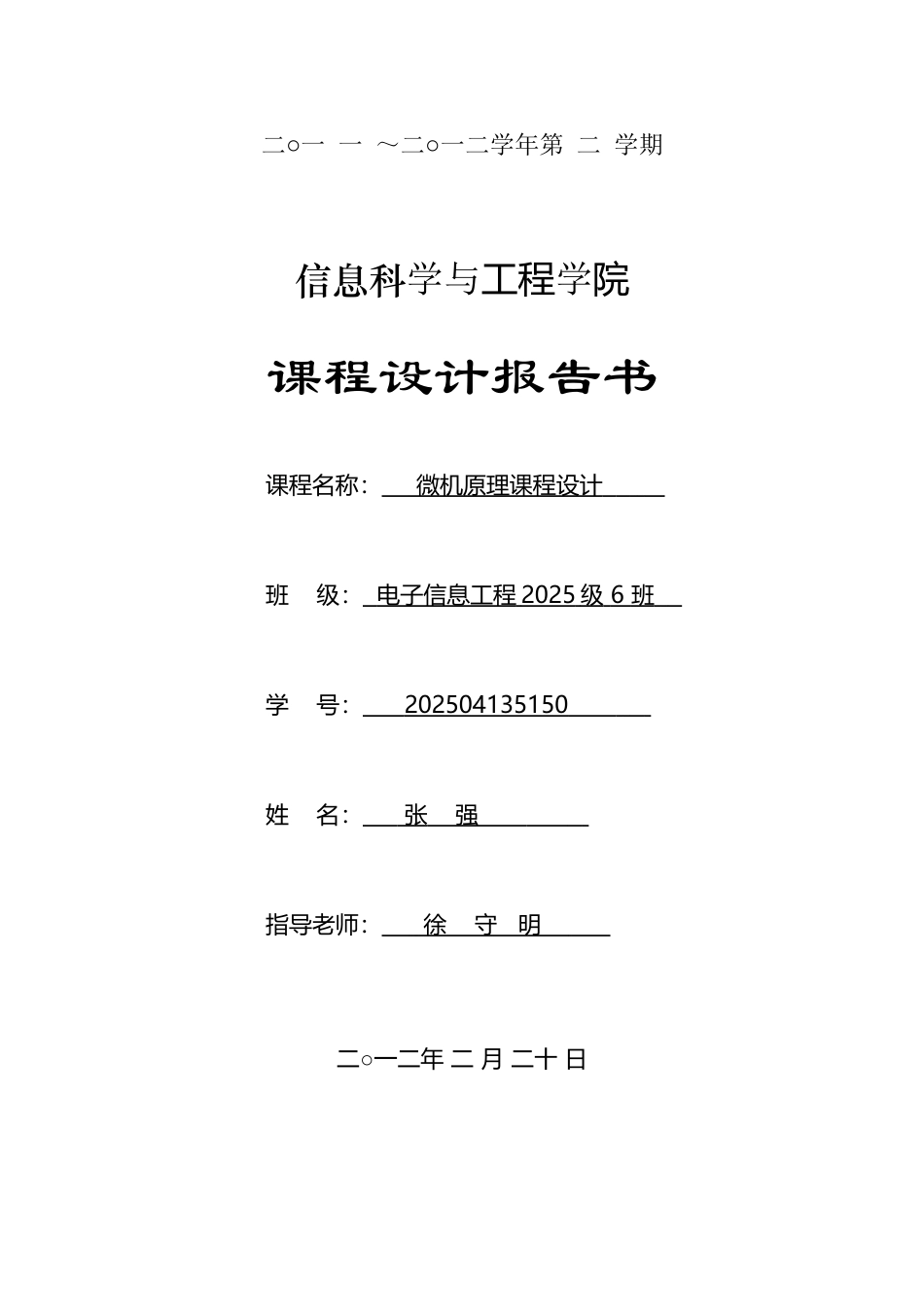 应用8255A实现交通灯控制设计_第2页