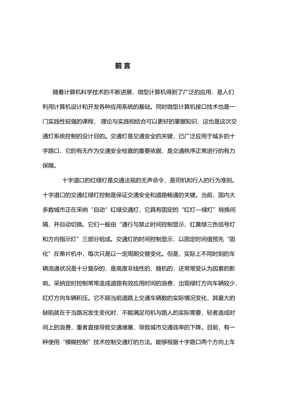 应用8255A实现交通灯控制设计_第3页