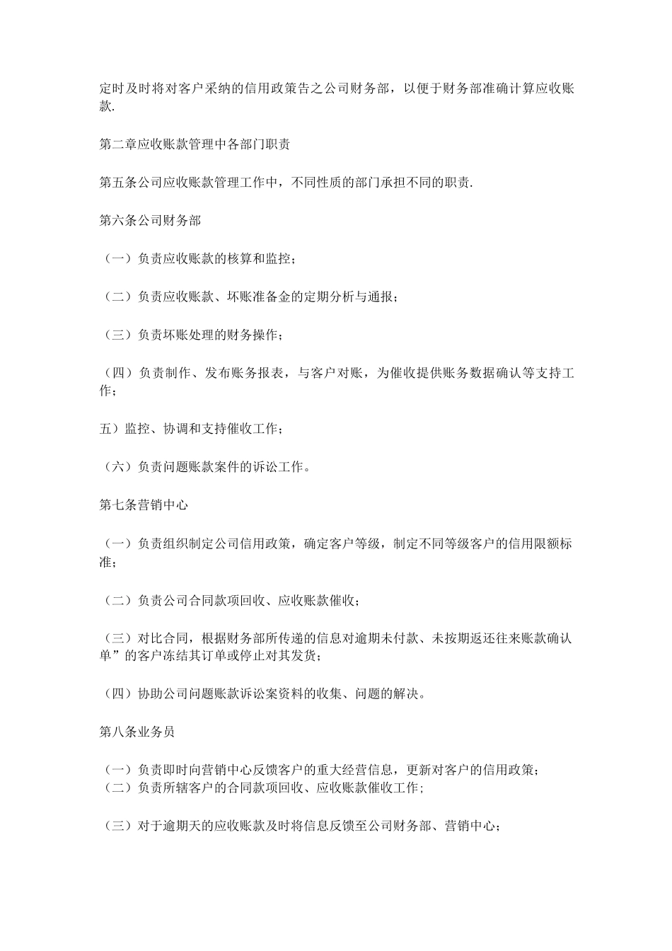 应收账款管理制度_第2页