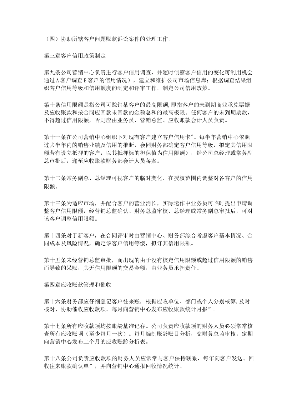 应收账款管理制度_第3页