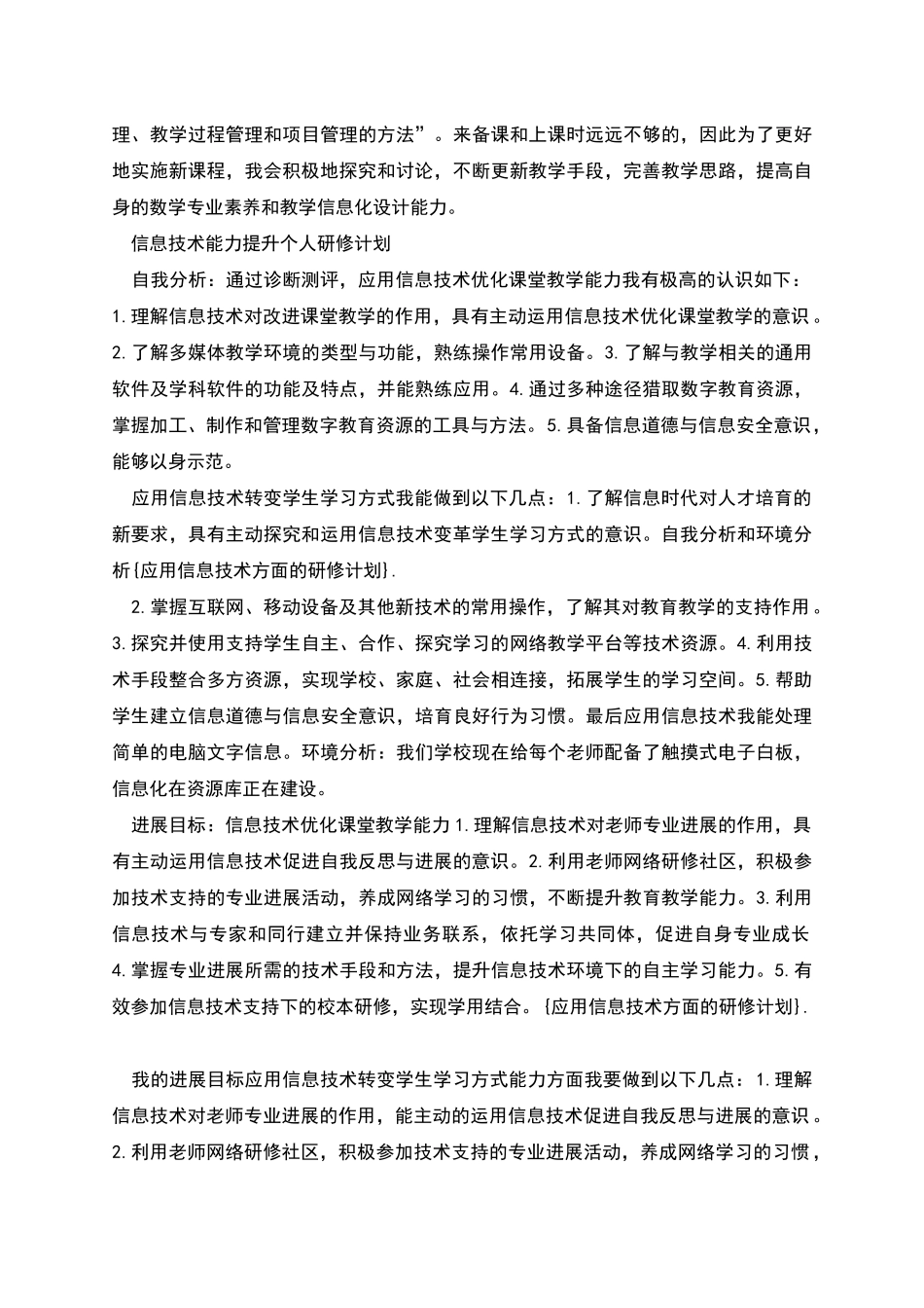 应用信息技术方面的研修计划_第2页