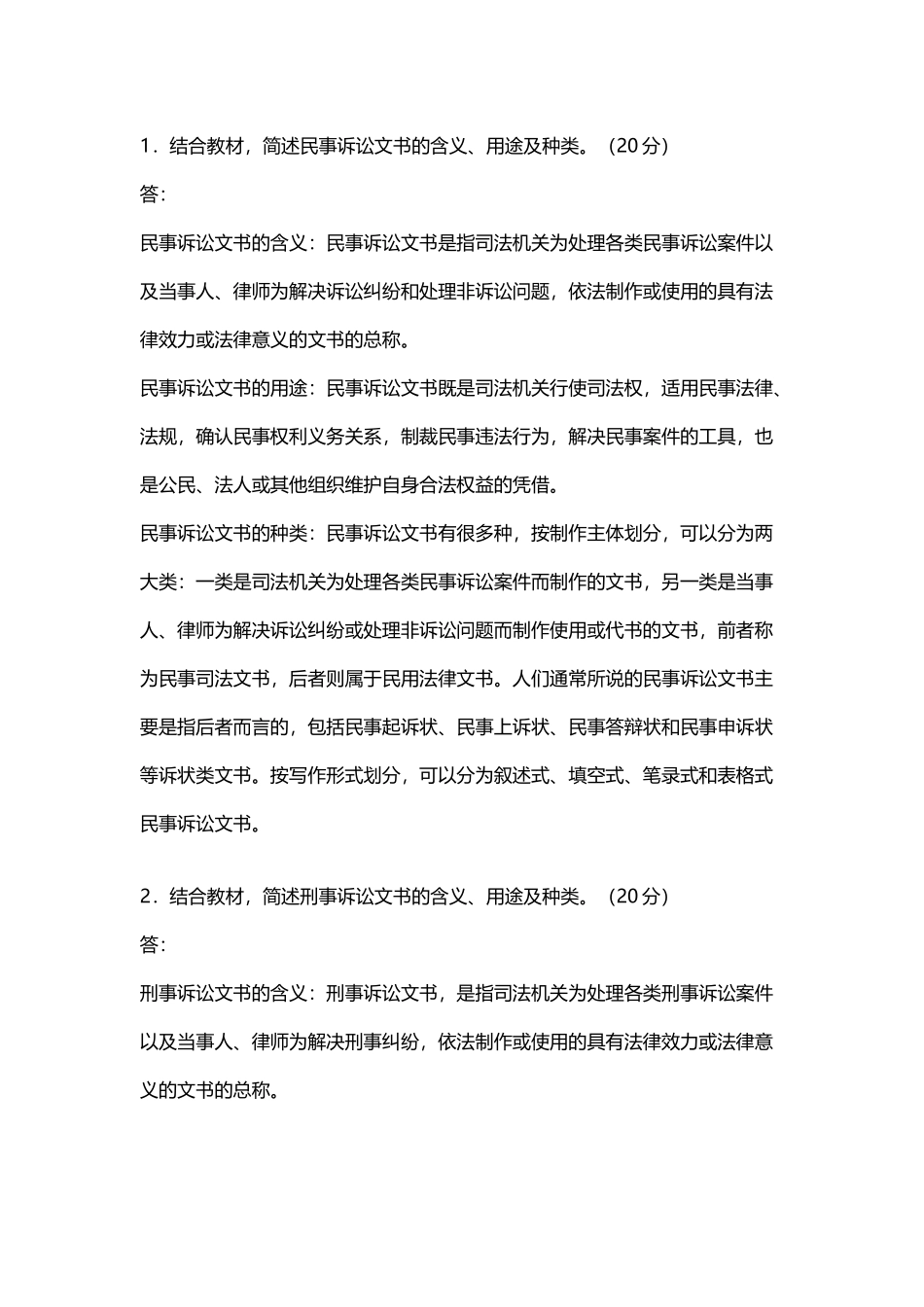 应用写作-形考5_第2页