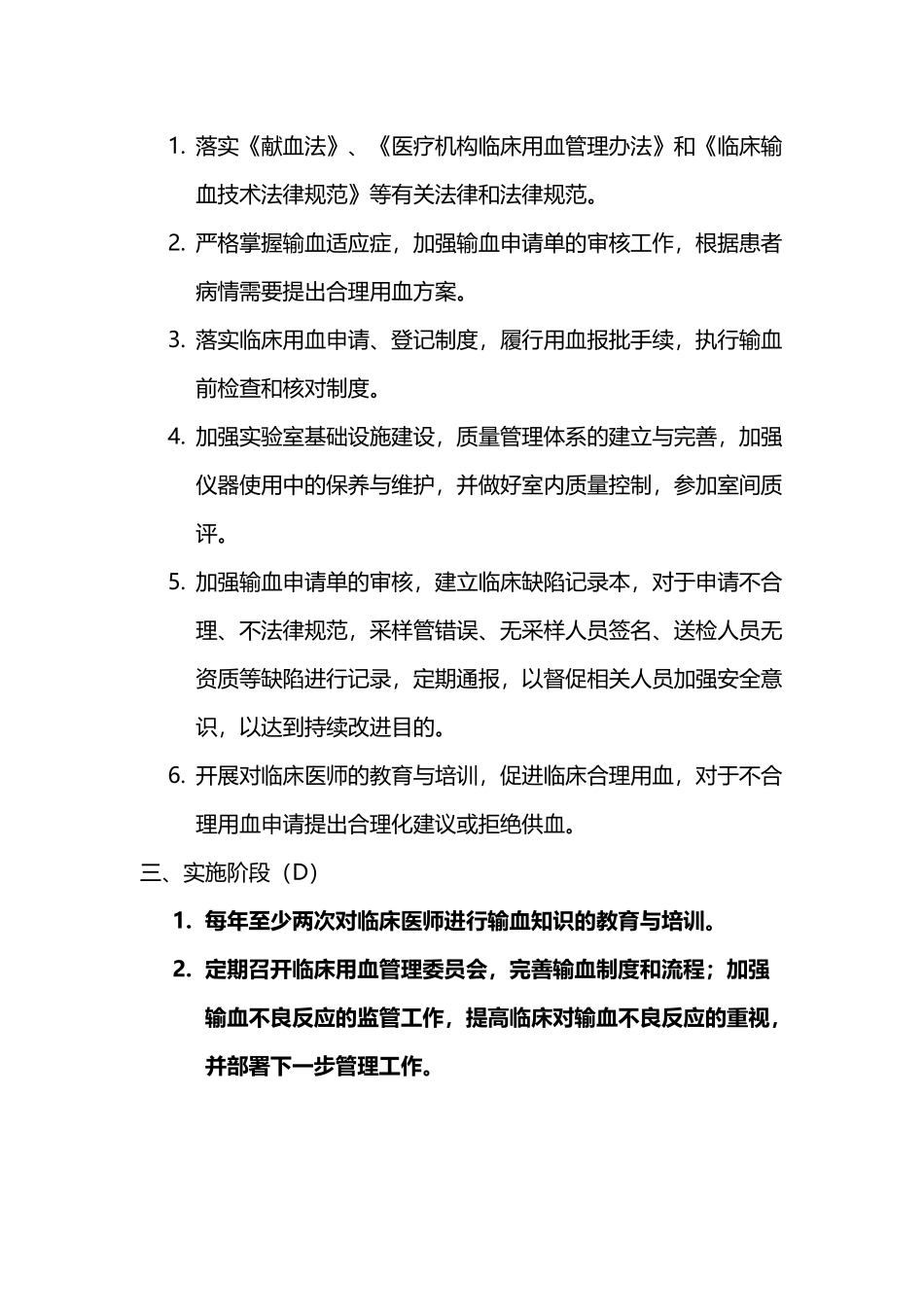 应用PDCA改善临床输血不良反应_第3页