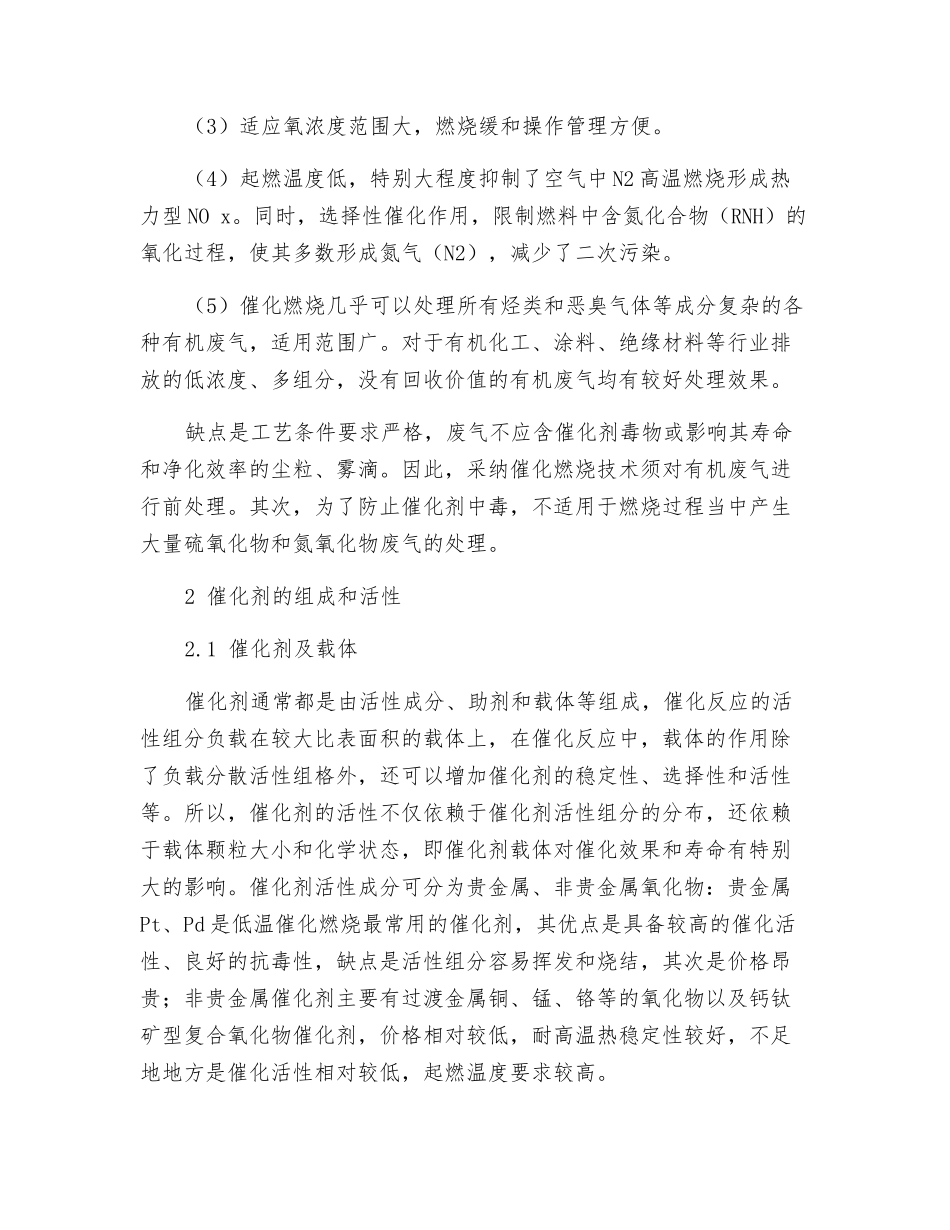 应用催化燃烧技术净化有机废气_第2页