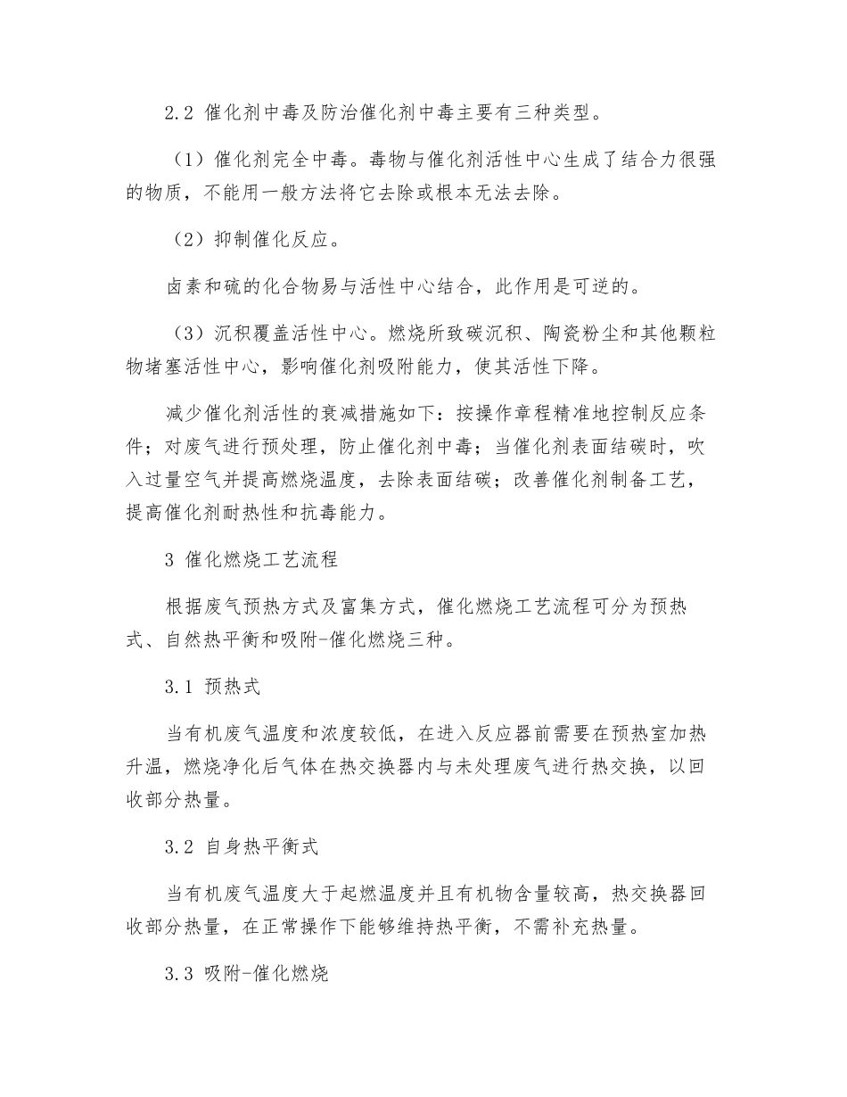 应用催化燃烧技术净化有机废气_第3页