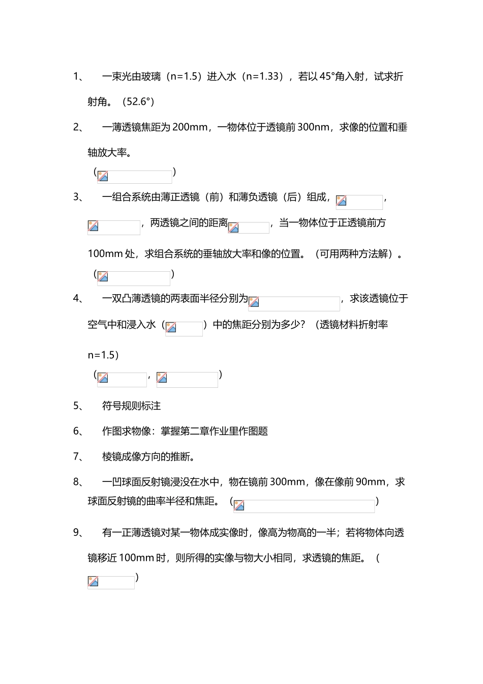应用光学复习题_第2页