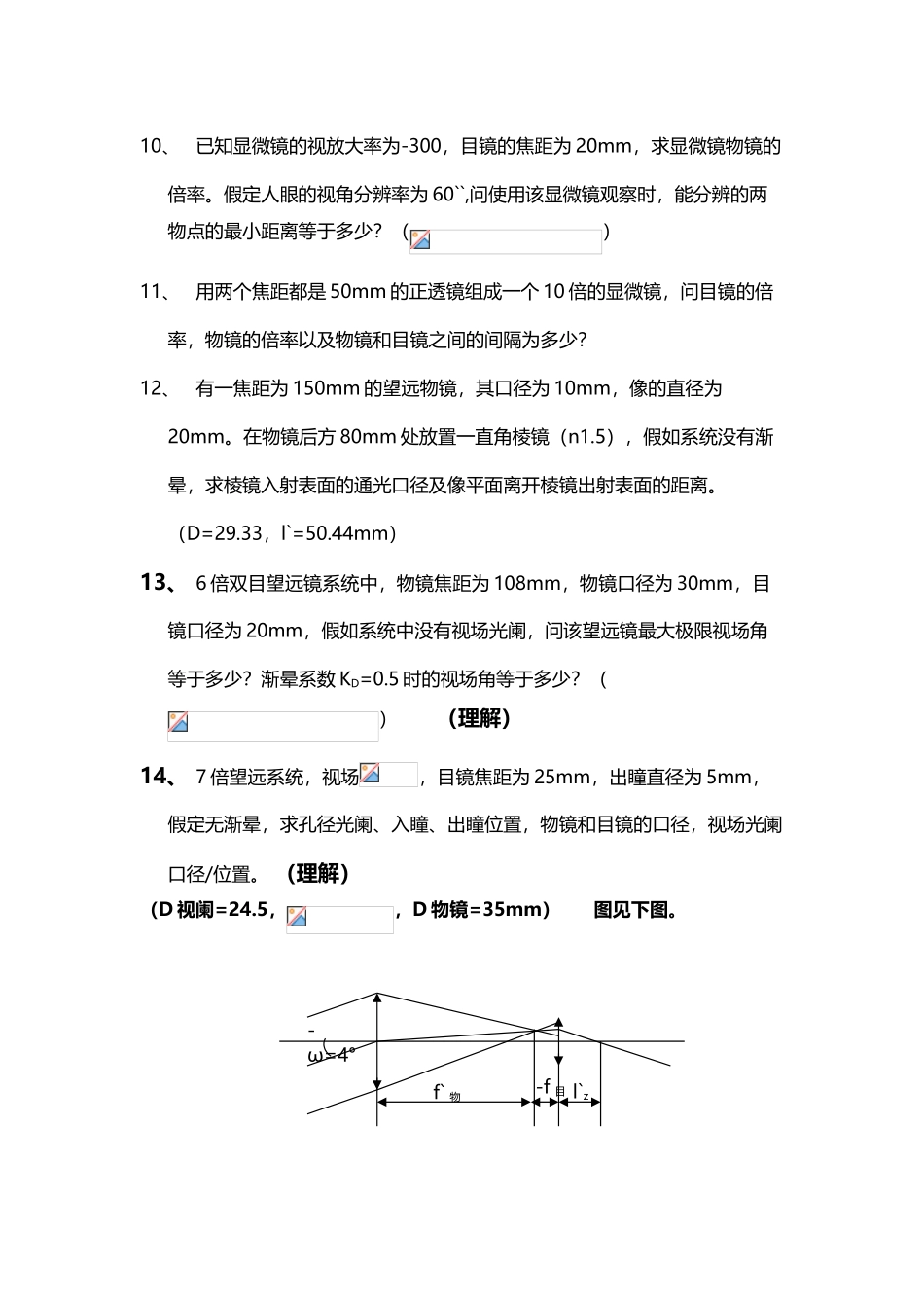 应用光学复习题_第3页