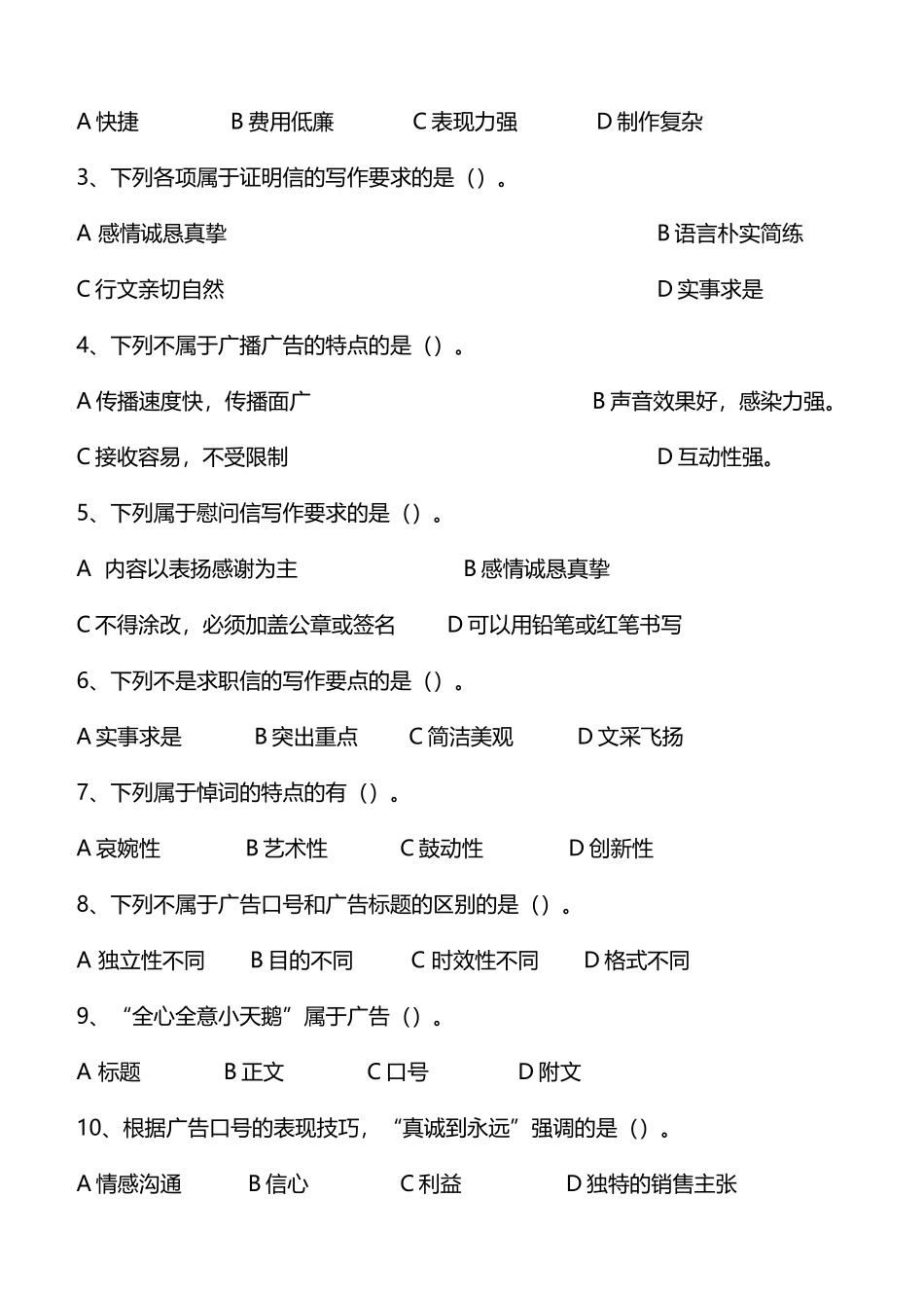 应用写作第3阶段模拟题_第3页