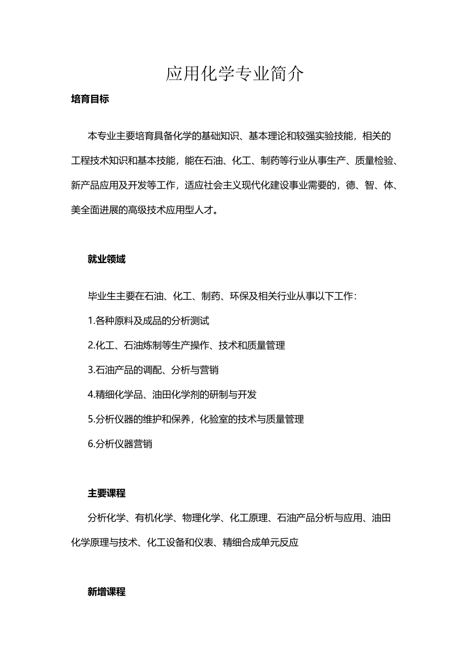 应用化学专业简介_第2页