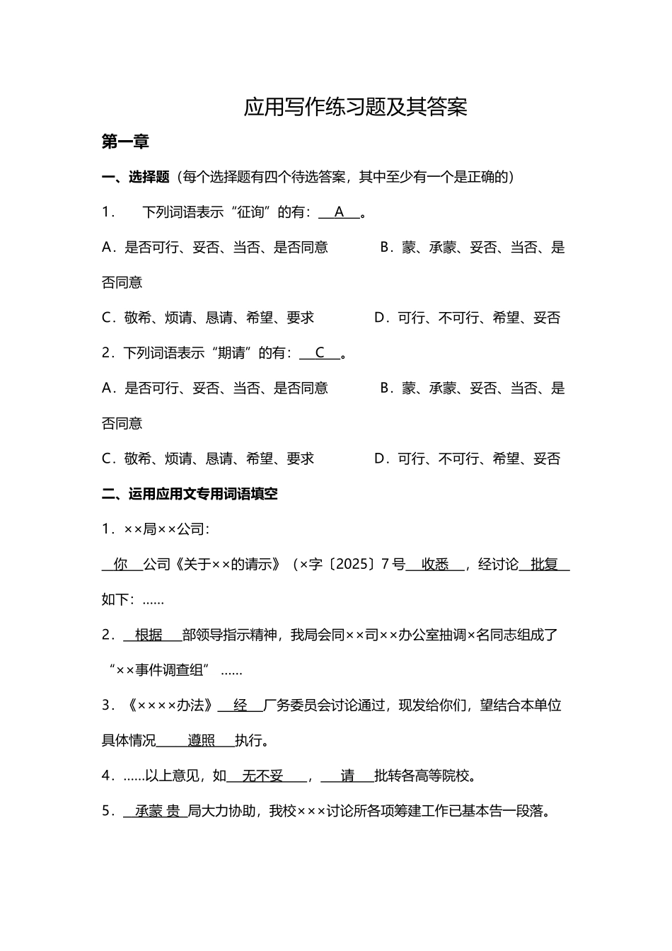 应用写作练习试题和答案解析_第2页