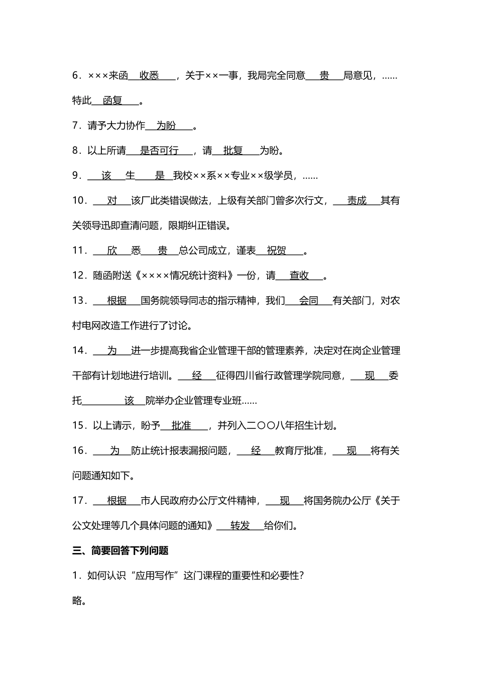 应用写作练习试题和答案解析_第3页