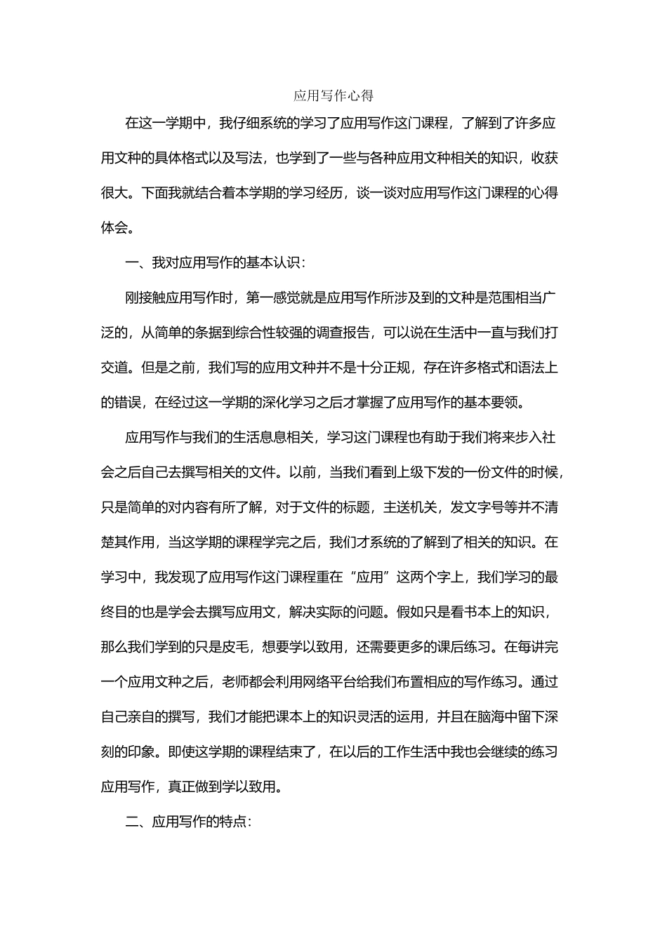 应用写作心得_第2页