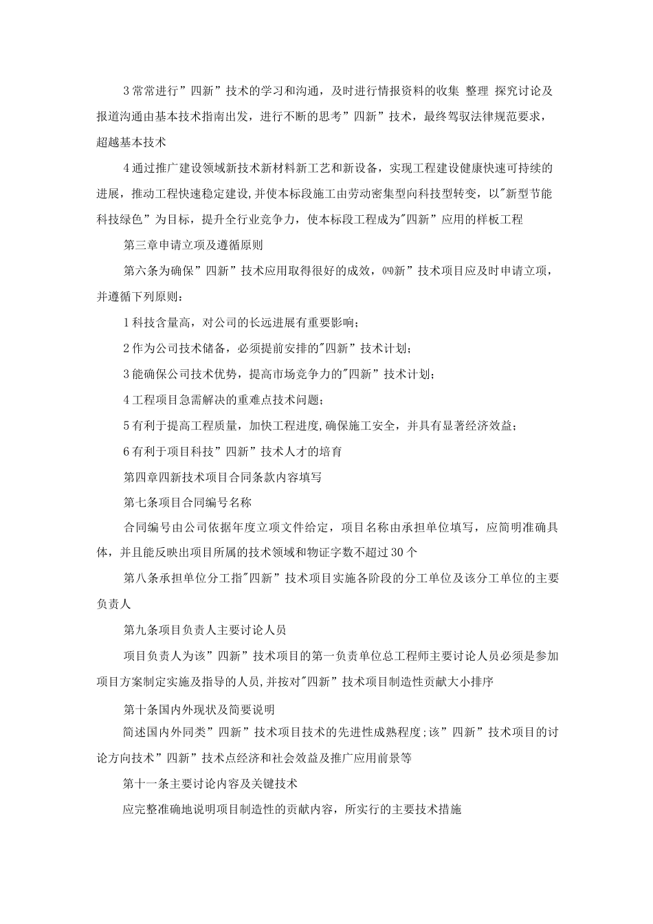 应用四新技术管理制度_第2页