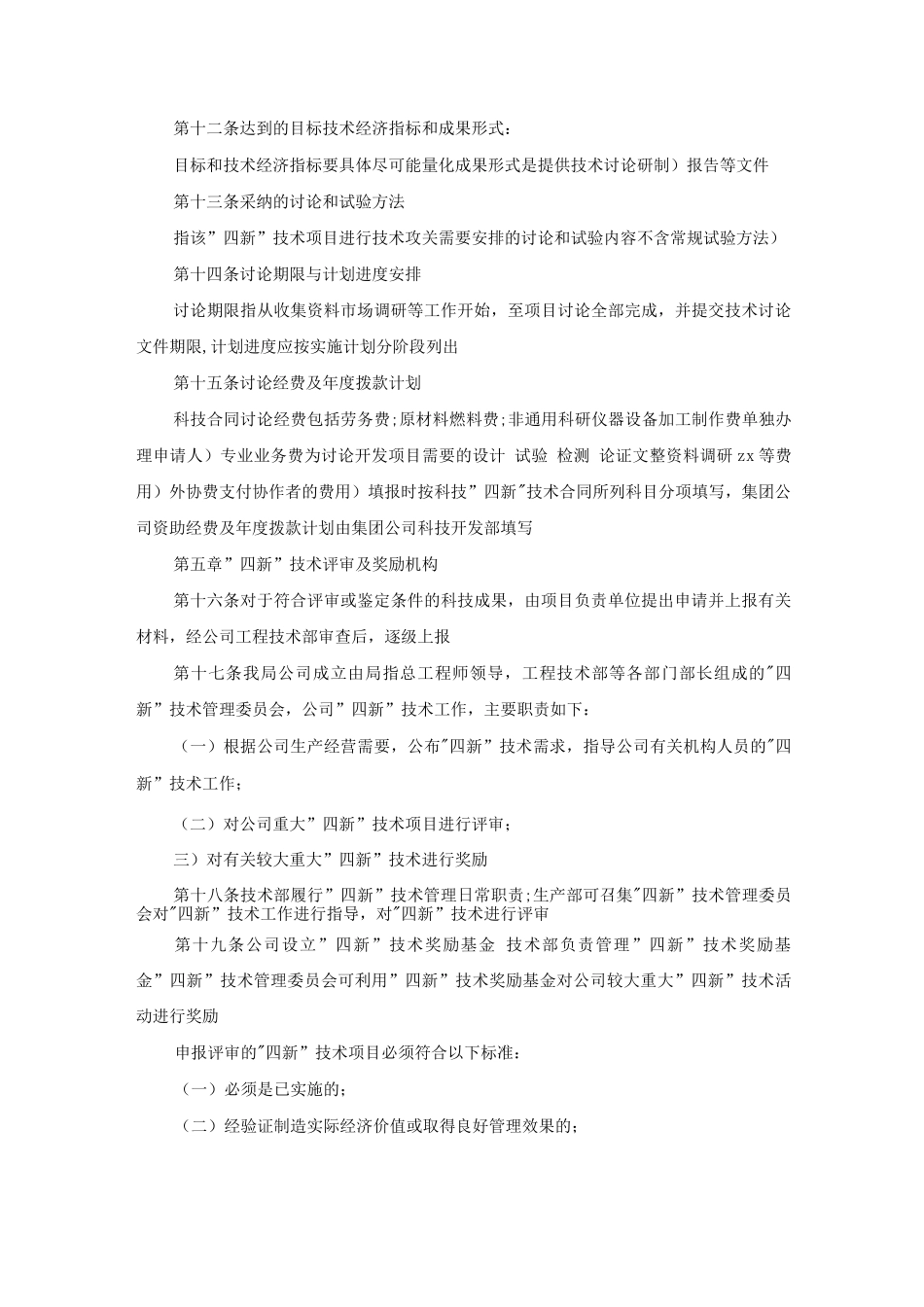 应用四新技术管理制度_第3页