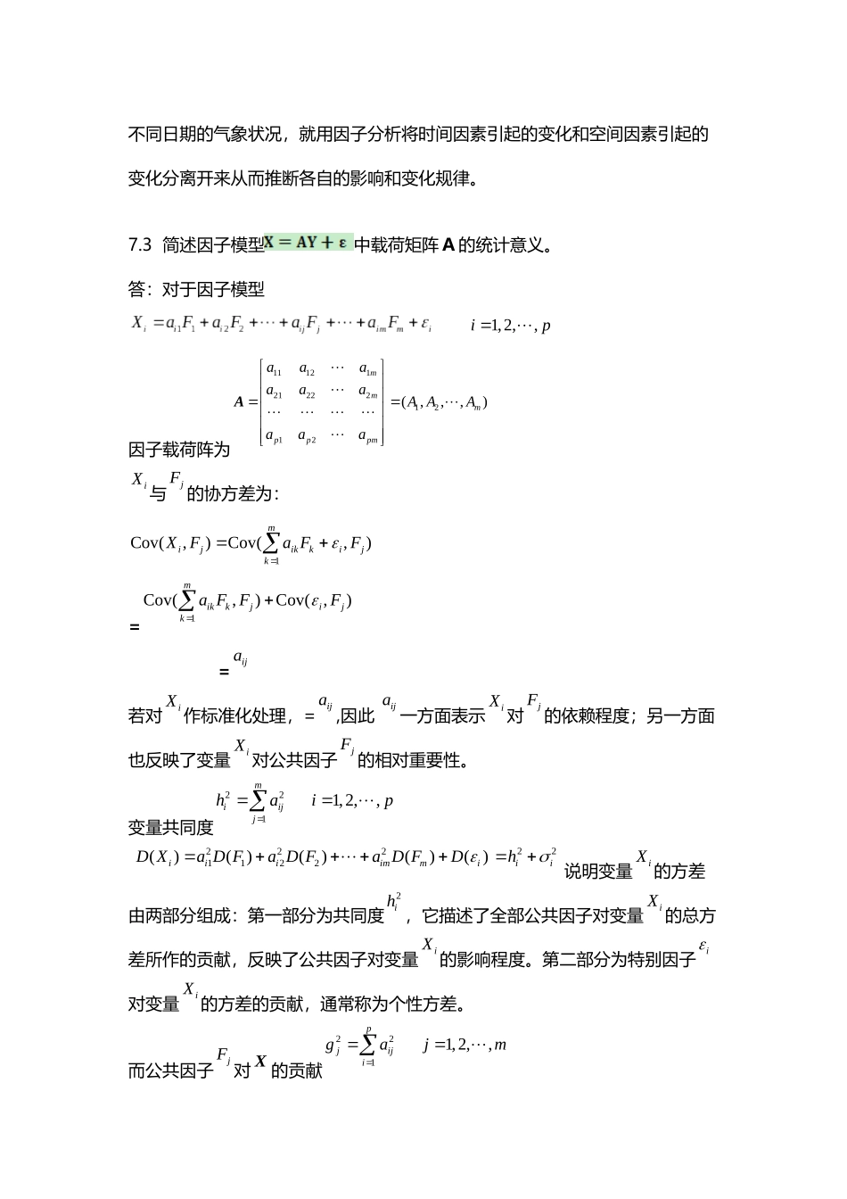 应用多元统计分析习题解答-第七章_第3页