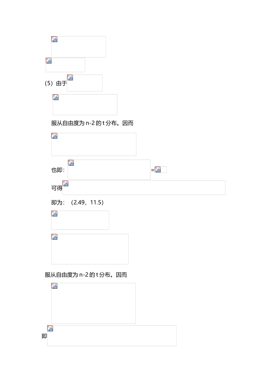 应用回归分析-课后习题答案-何晓群_第3页