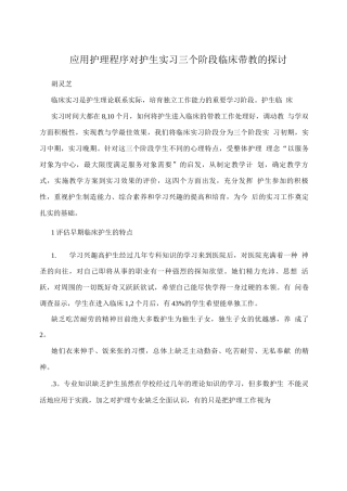 应用护理程序对护生实习三个阶段临床带教的探讨