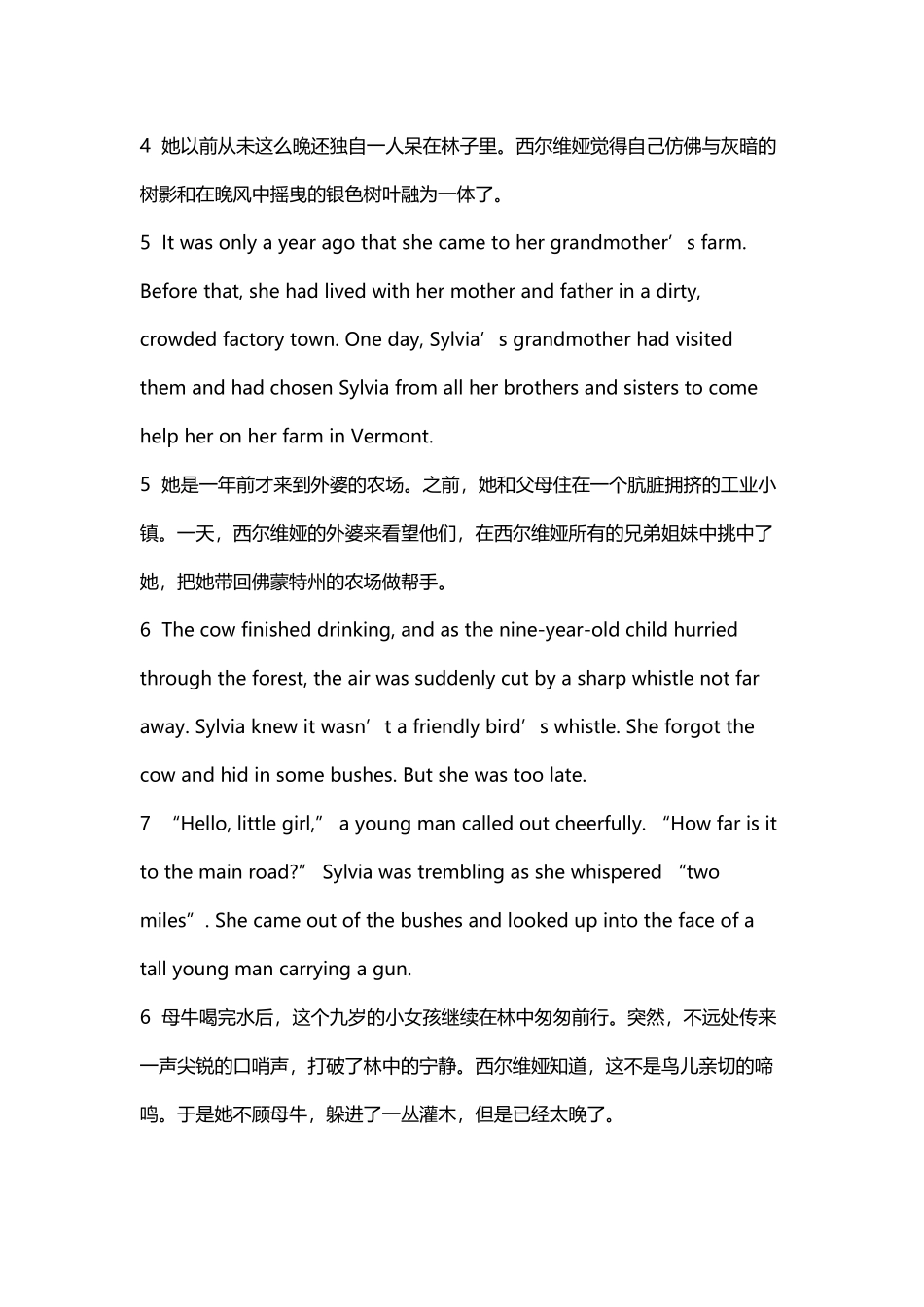 应用型大学英语第四册unit2-参考译文_第3页