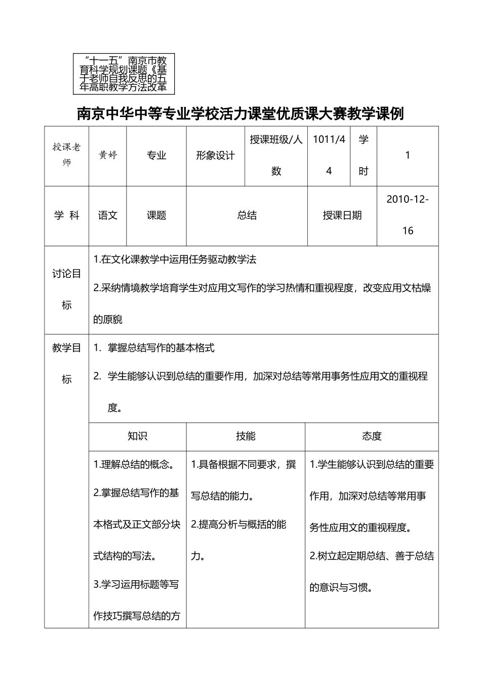 应用文写作《总结》教案获奖_第2页