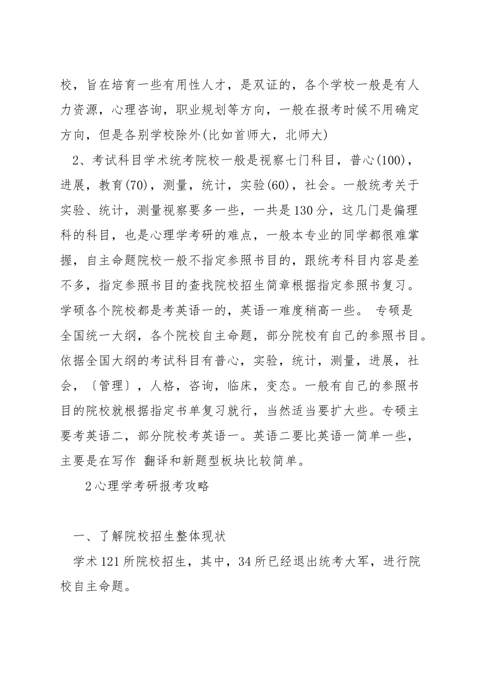 应用心理学研究生考试_第2页