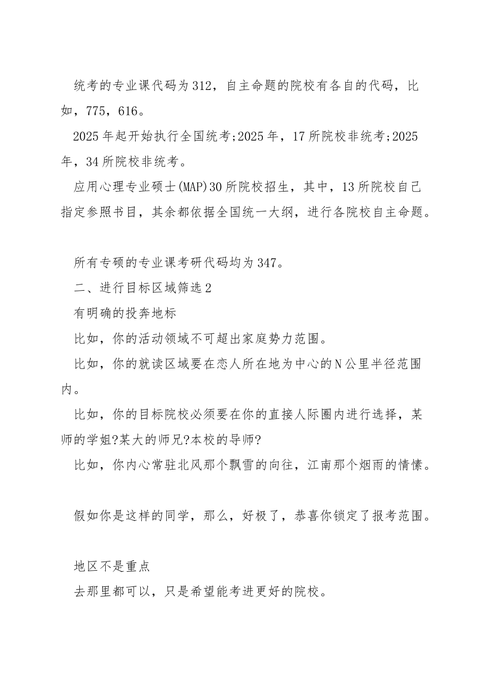 应用心理学研究生考试_第3页