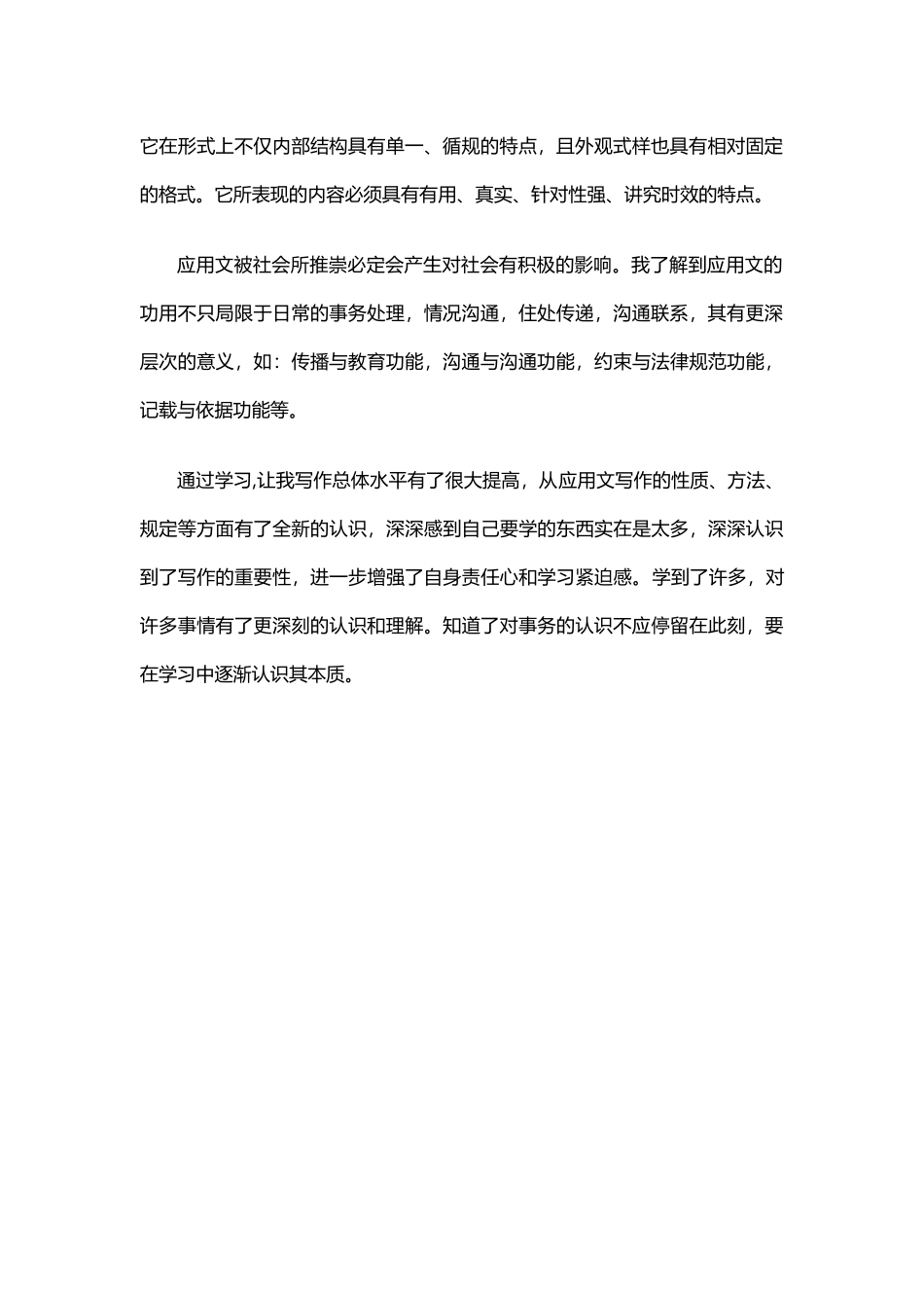 应用文写作心得体会_第3页