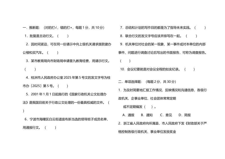 应用文写作期末试卷A卷_第2页
