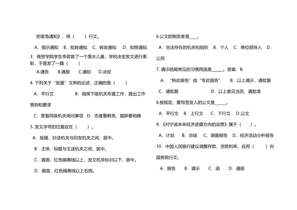 应用文写作期末试卷A卷_第3页