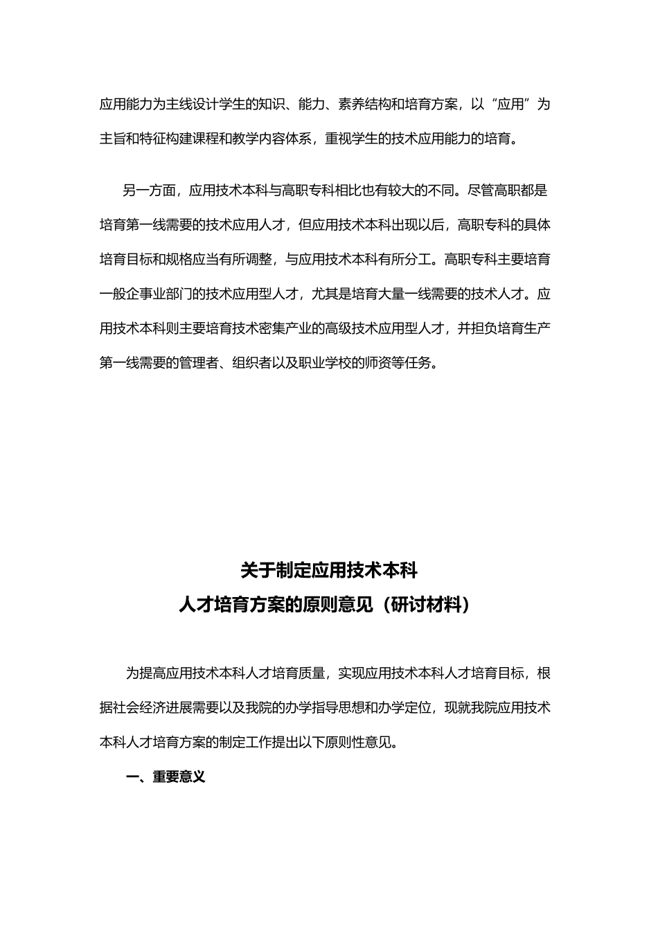 应用技术本科人才培养方案制定研讨材料_第3页