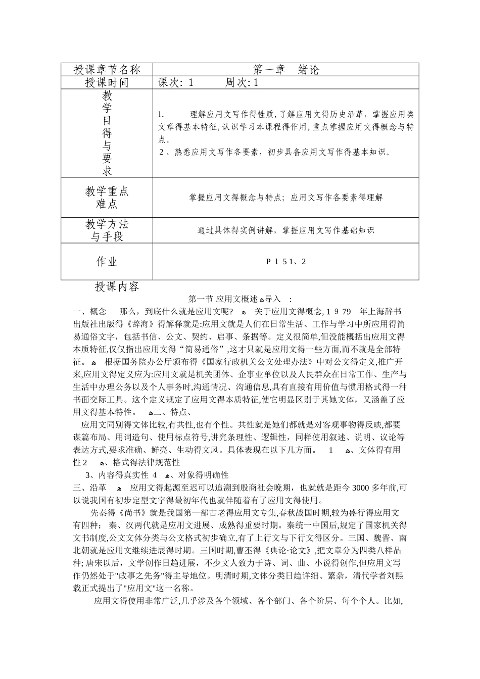 应用文写作电子教案_第1页