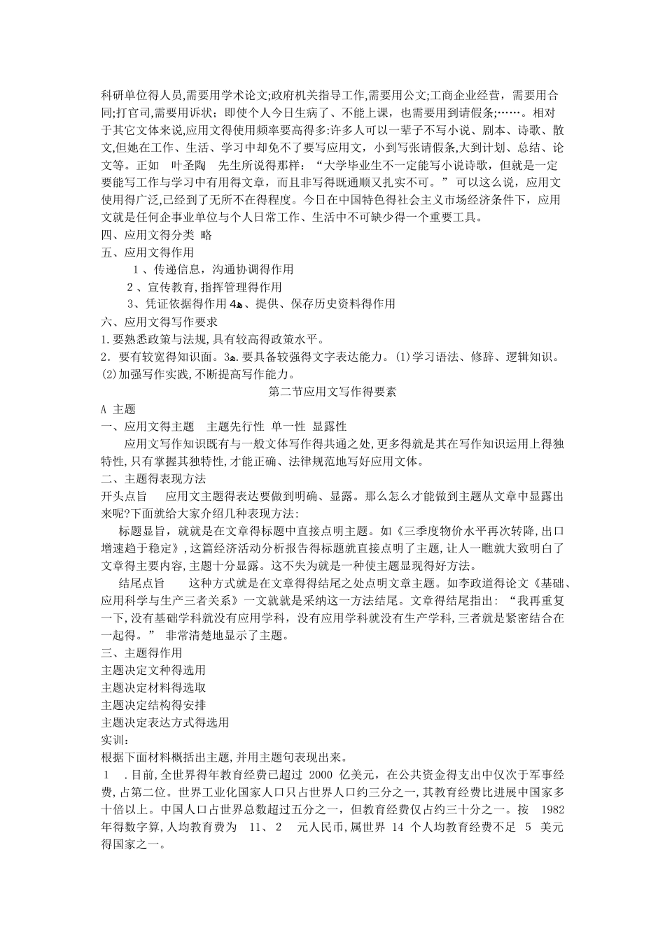 应用文写作电子教案_第2页