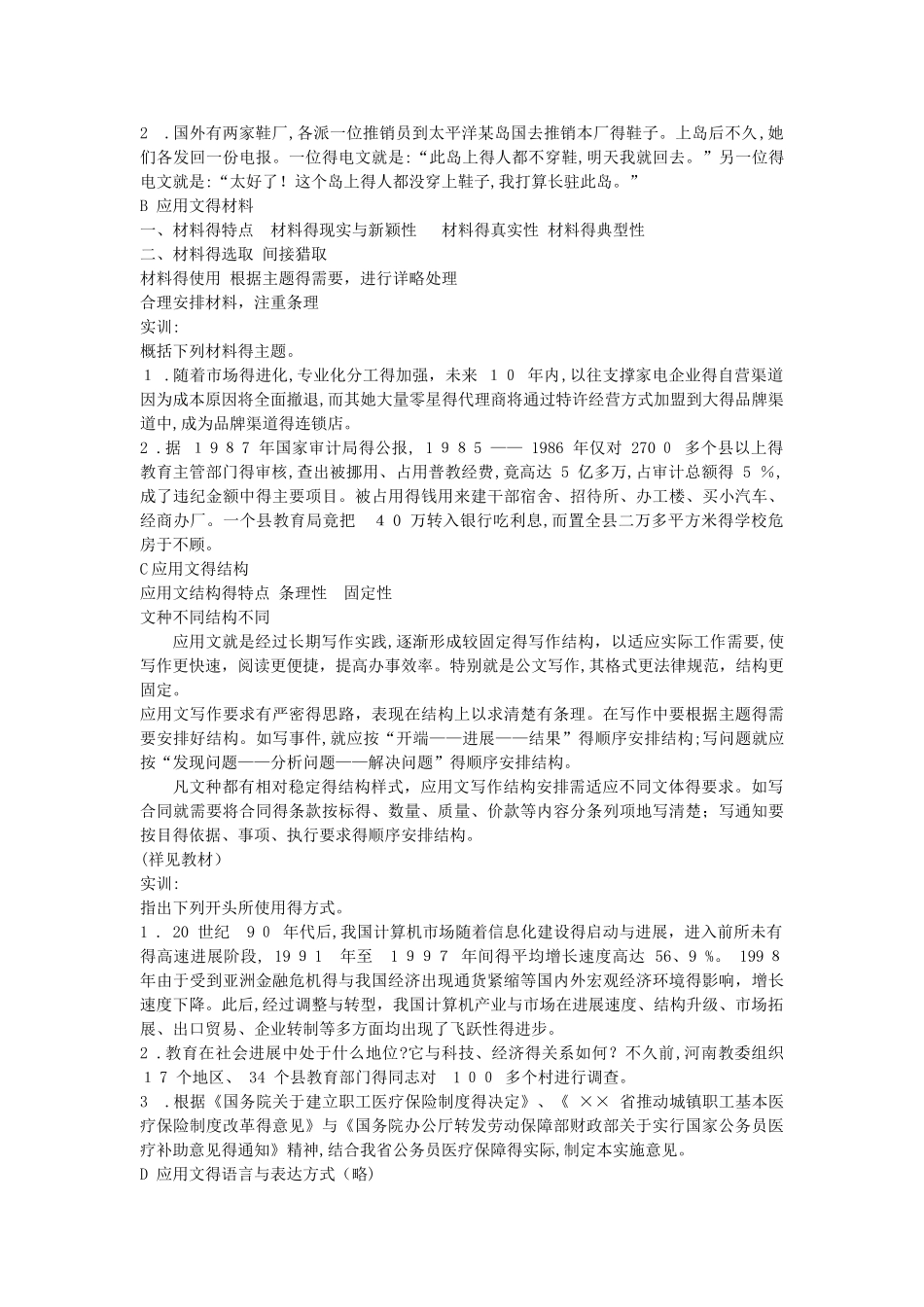 应用文写作电子教案_第3页