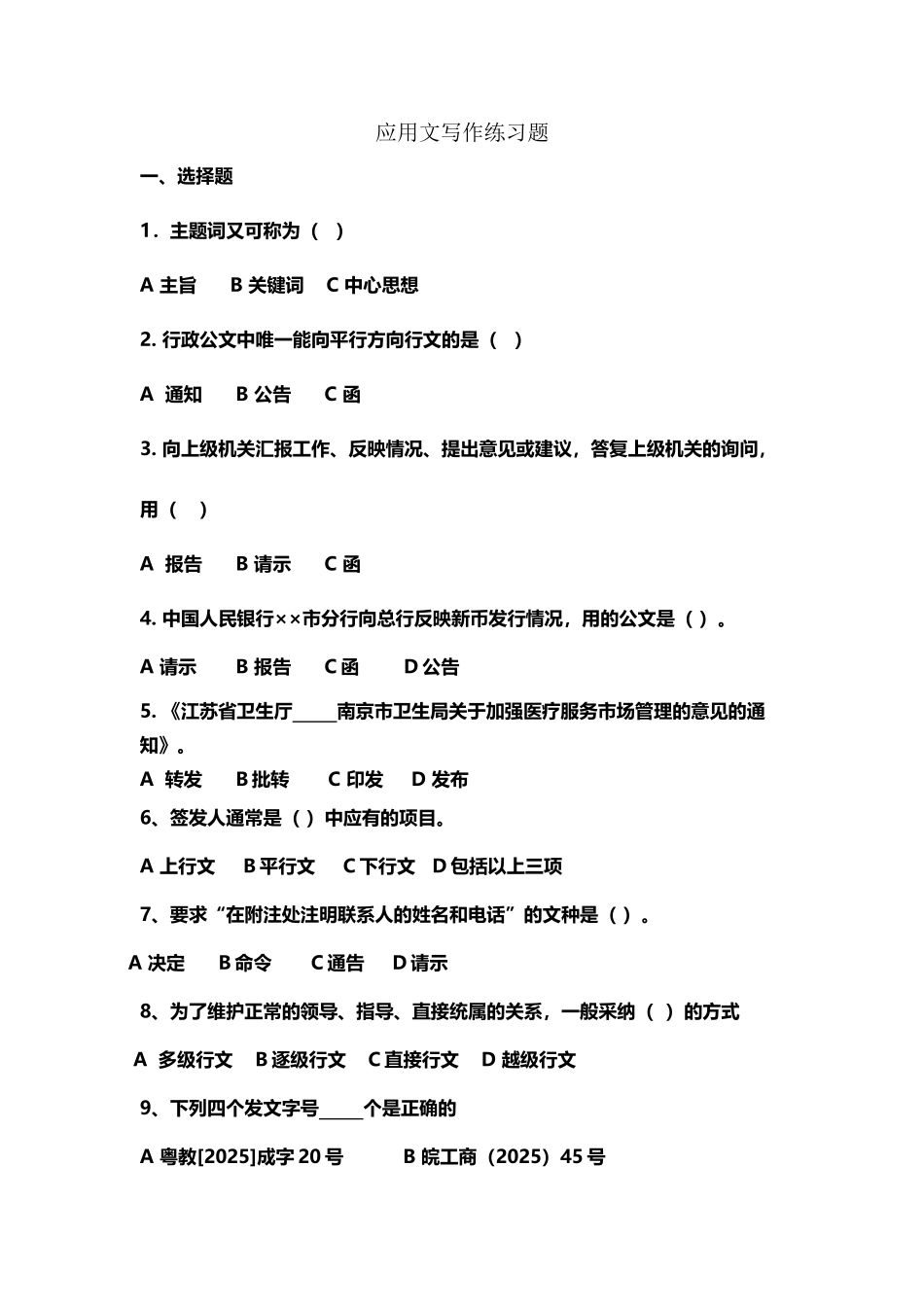 应用文写作练习题_第2页