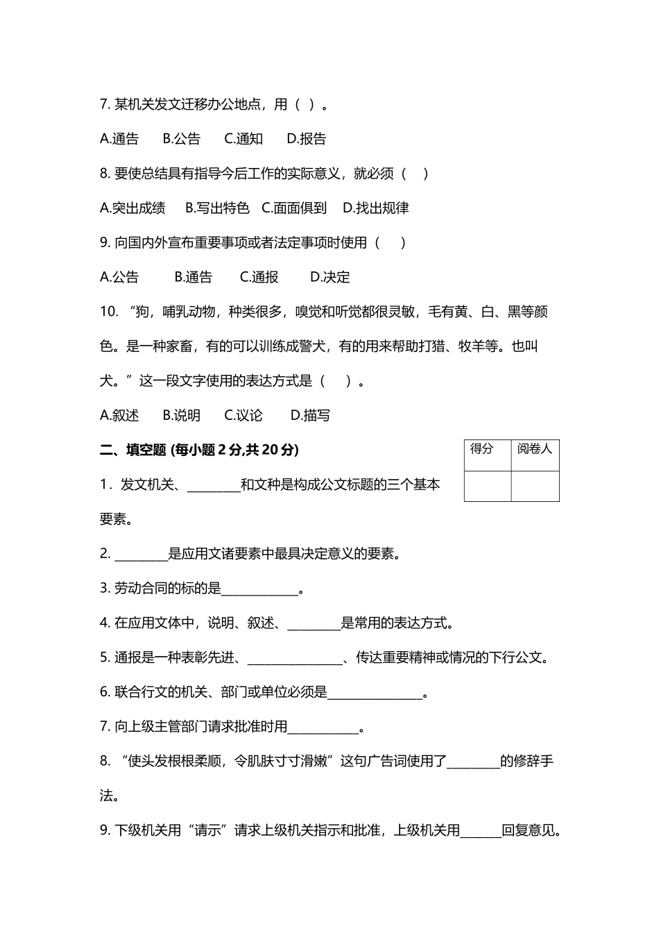 应用文写作试题_第3页