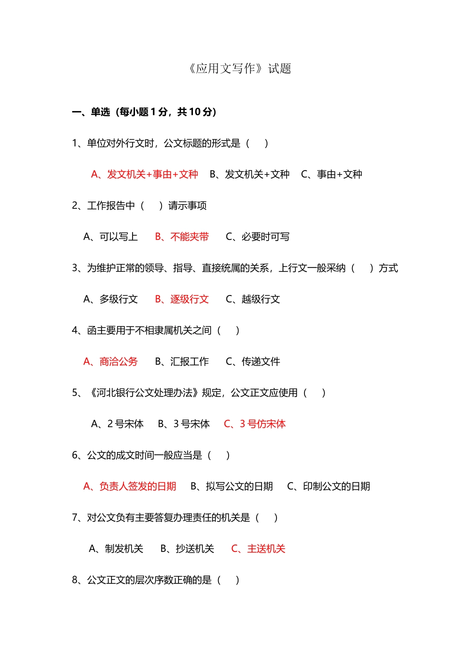 应用文写作试题答案_第2页