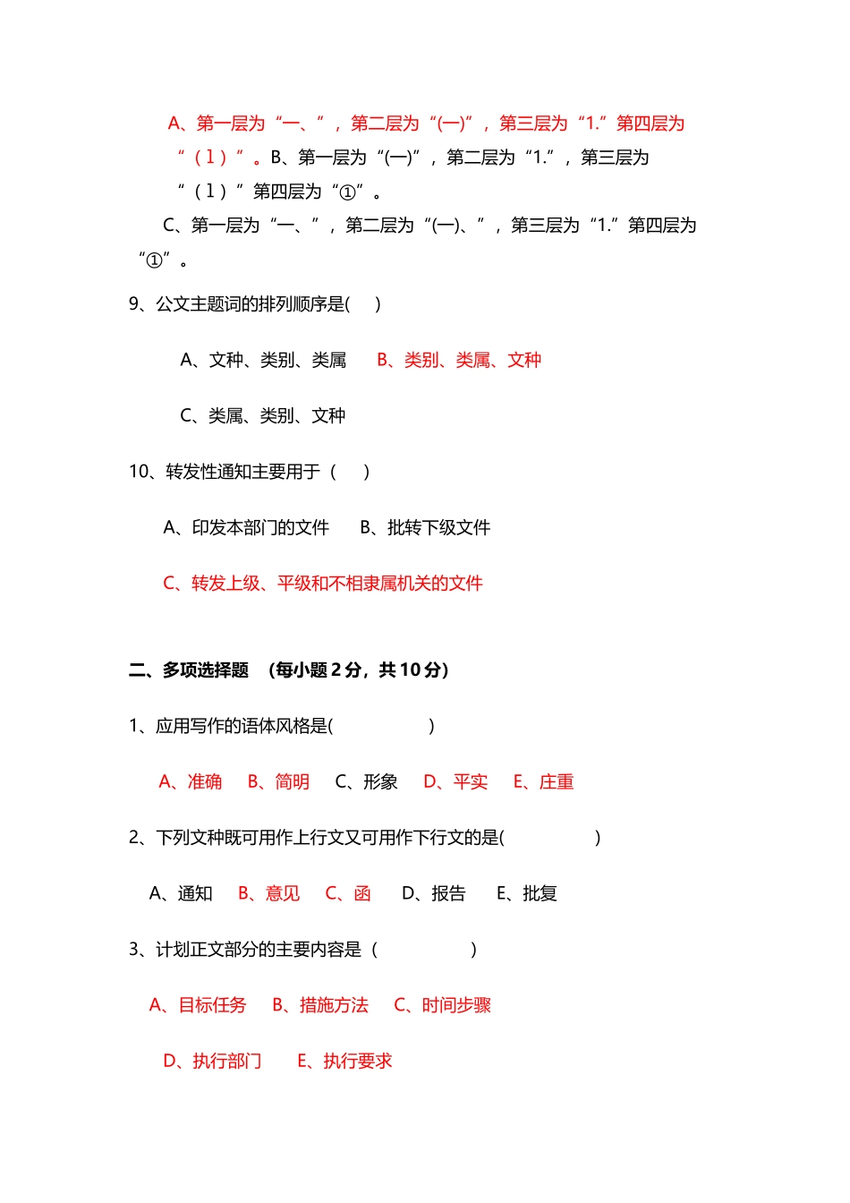 应用文写作试题答案_第3页
