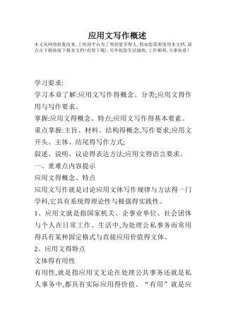 应用文写作概述