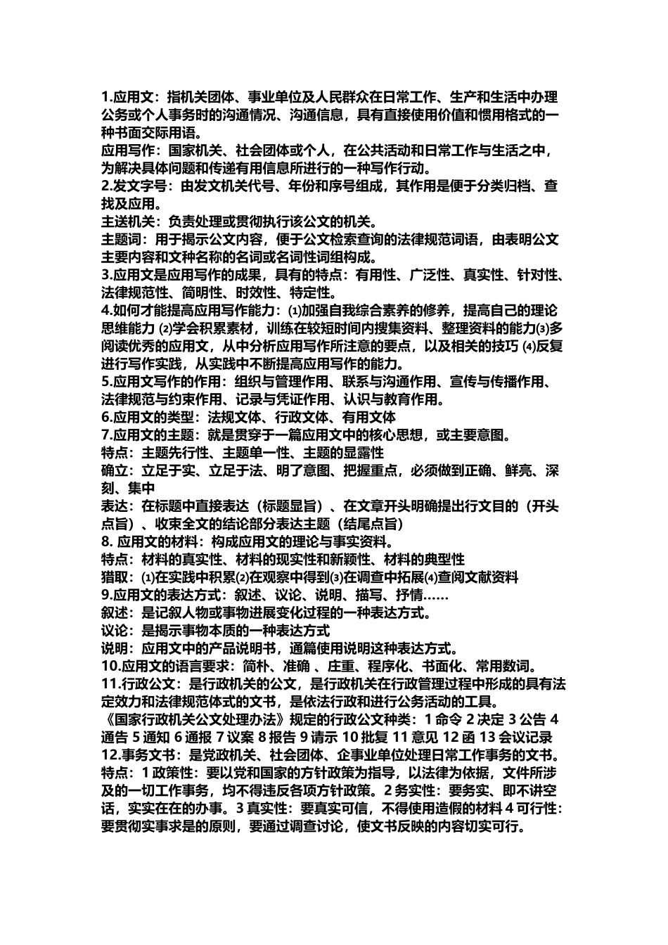 应用文写作重点试题及答案_第2页