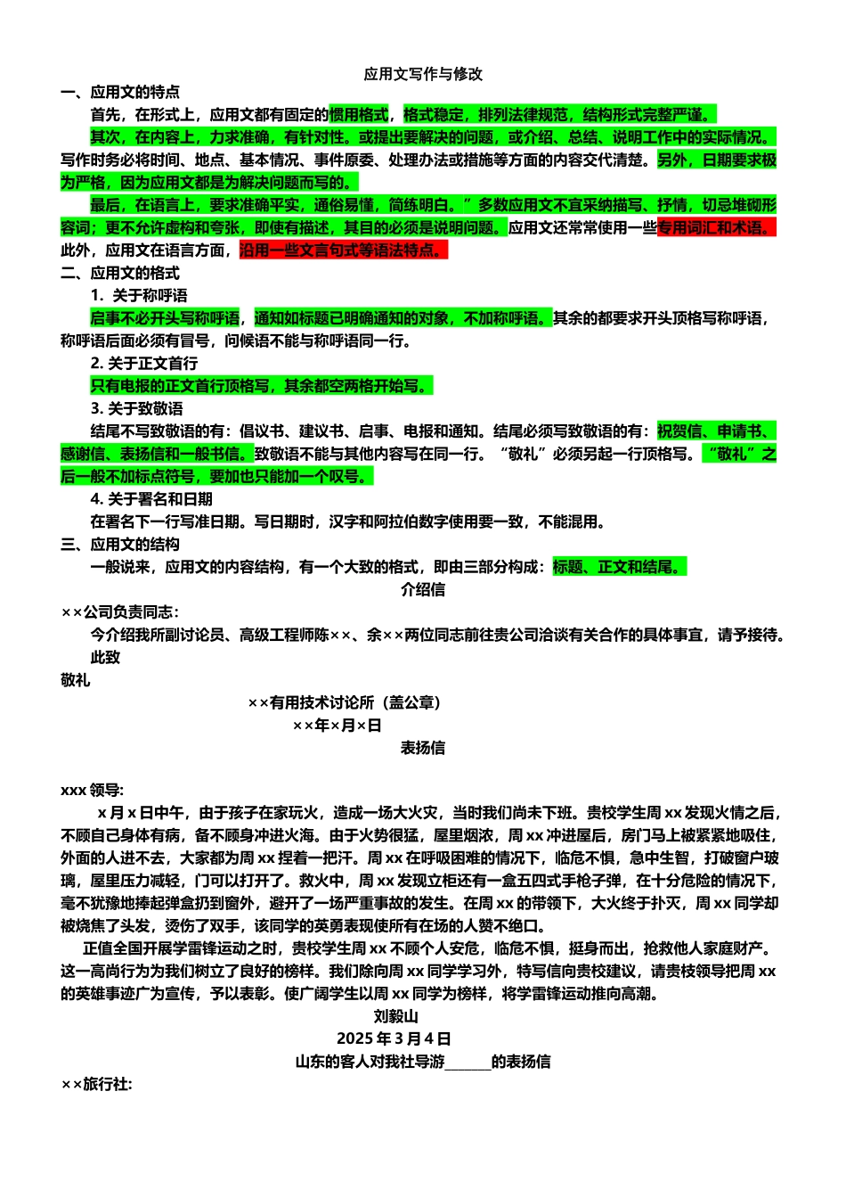 应用文的写法格式_第2页