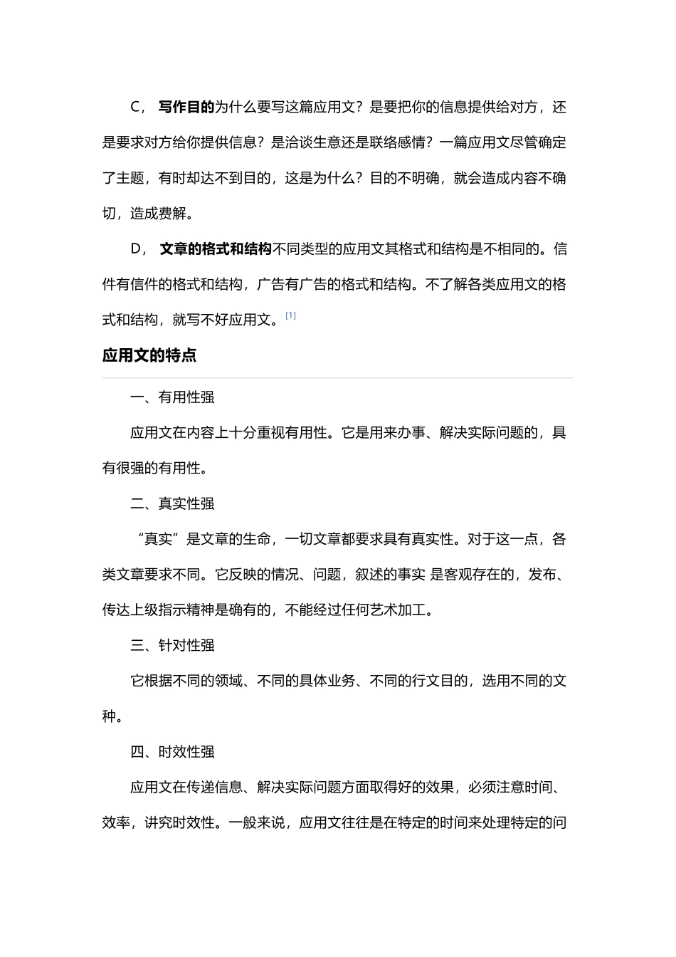 应用文分类和大概格式_第3页