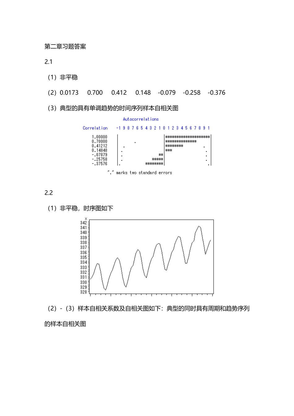 应用时间序列分析习题答案解析_第2页