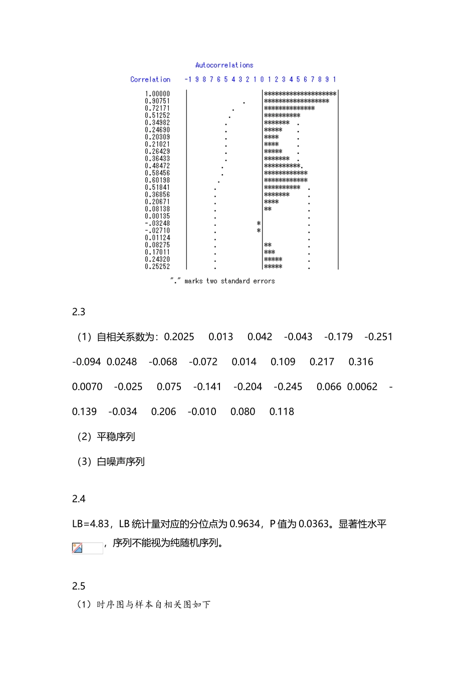 应用时间序列分析习题答案解析_第3页