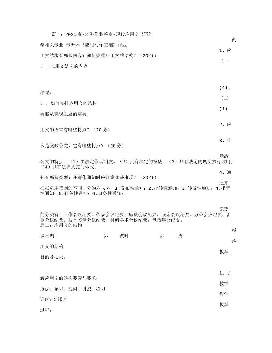 应用文结构有哪些内容_第1页