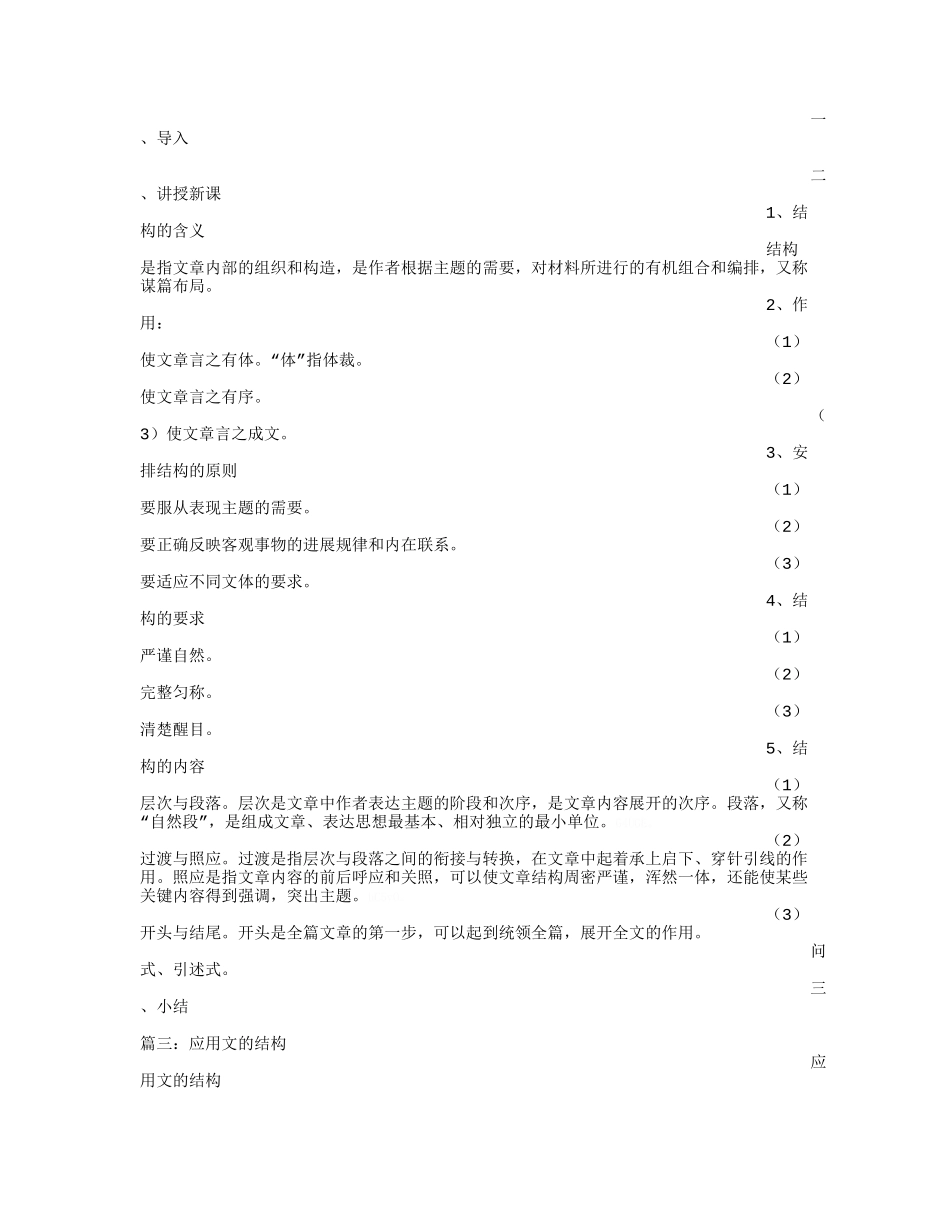 应用文结构有哪些内容_第2页