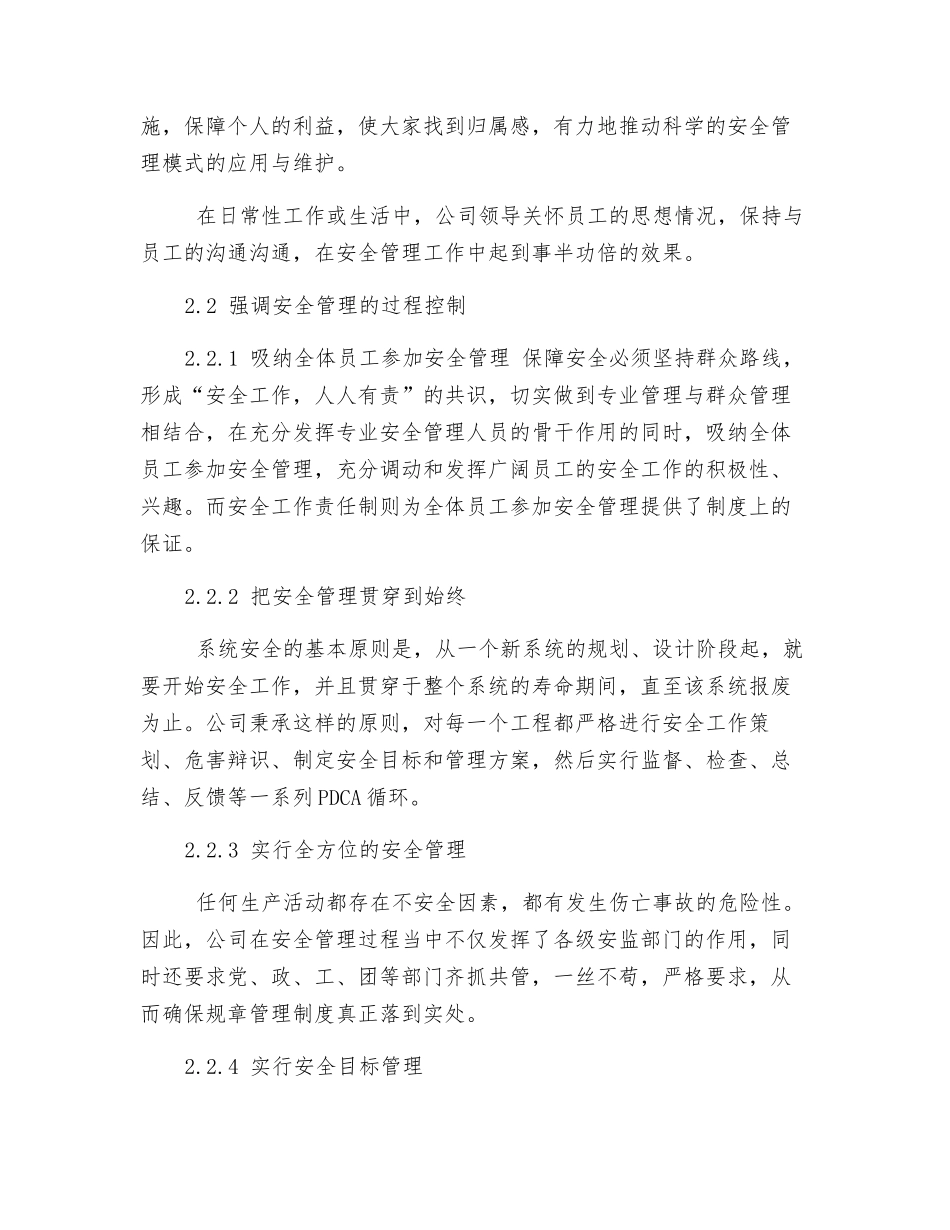 应用科学管理手段提升安全管理水平_第2页