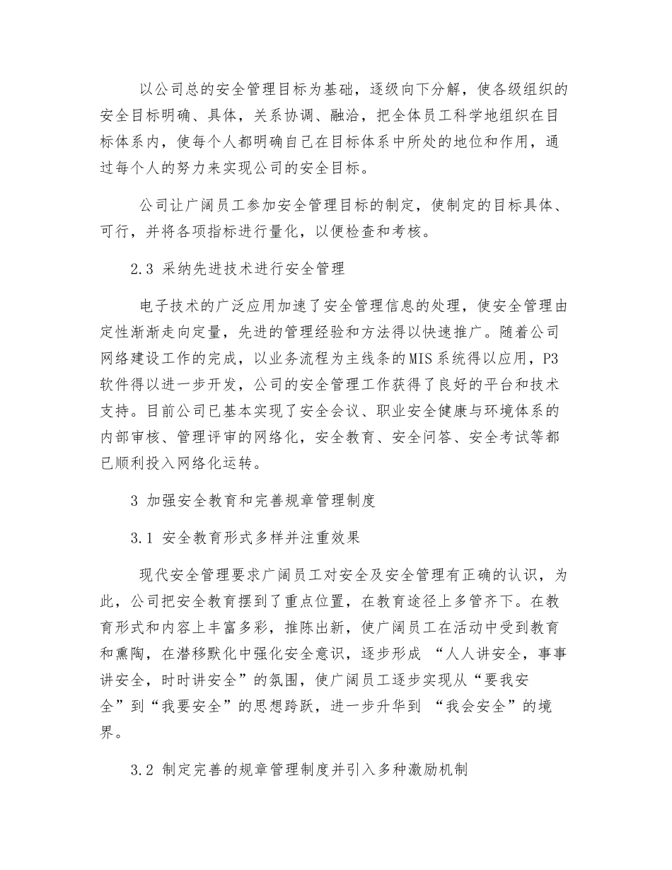 应用科学管理手段提升安全管理水平_第3页