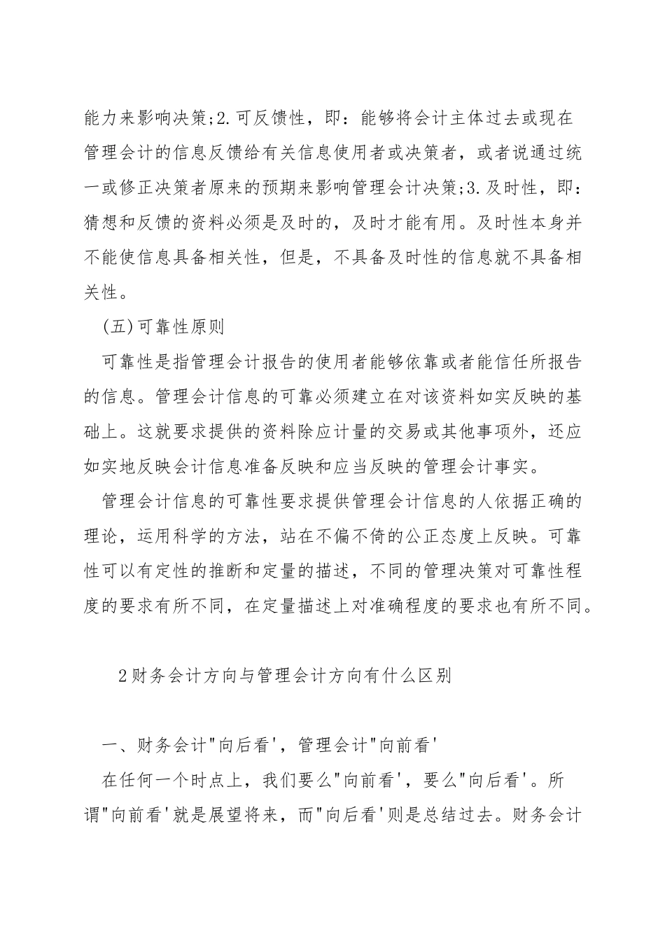 应用管理会计原则是什么_第2页