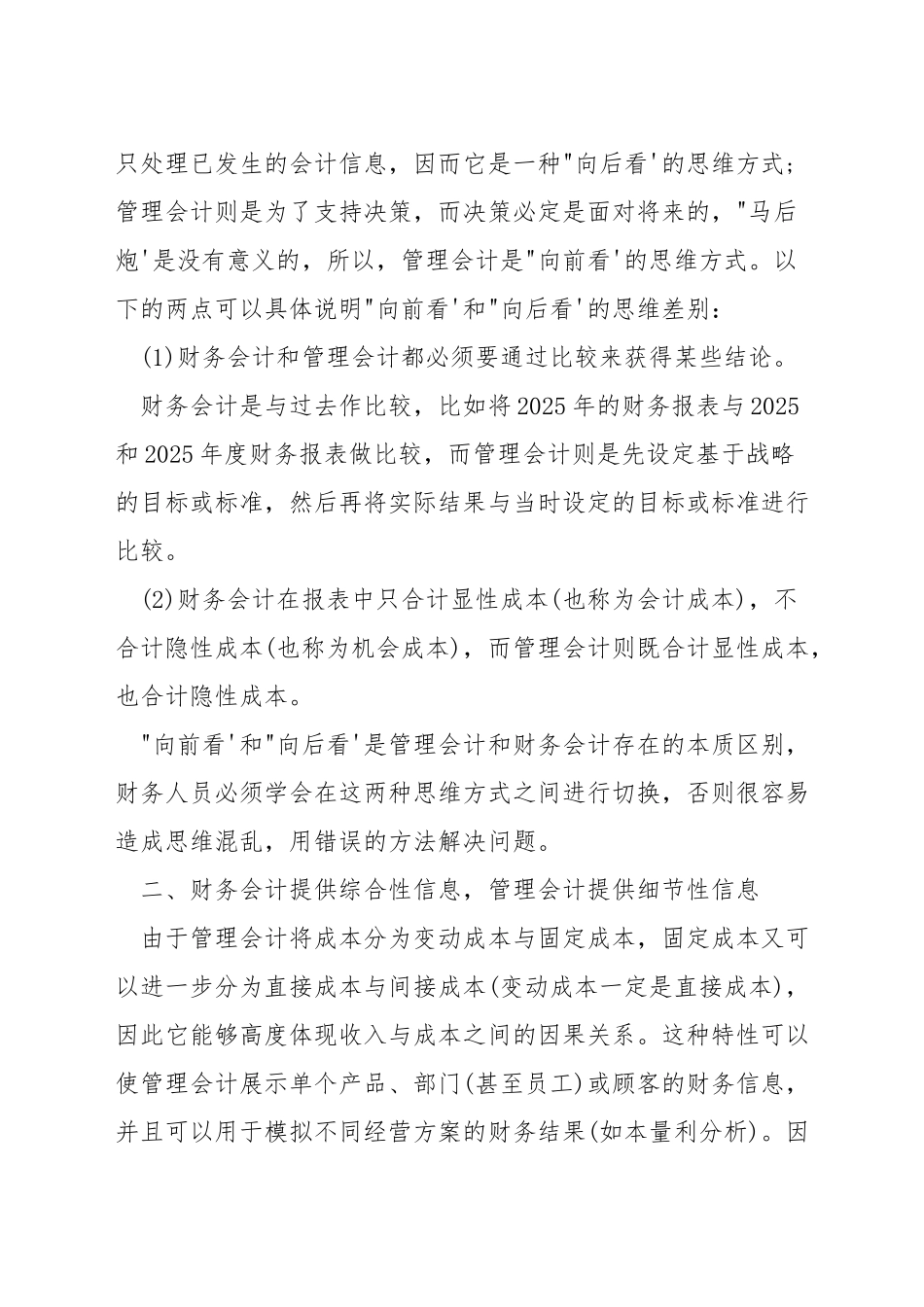 应用管理会计原则是什么_第3页