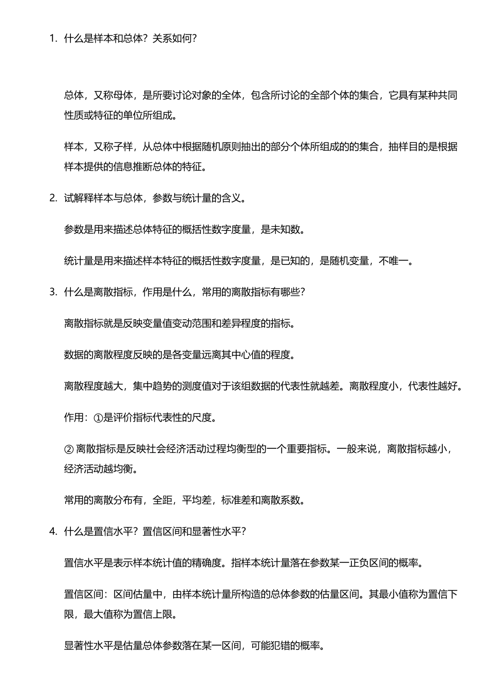 应用统计学简答题_第2页